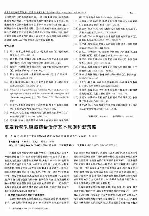 复发转移乳腺癌药物治疗基本原则和新策略