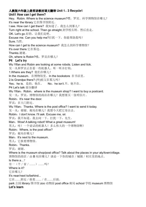人教版六年级上册英语教材课文翻译Unit1 ~3