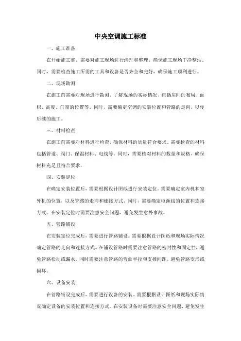 中央空调施工标准