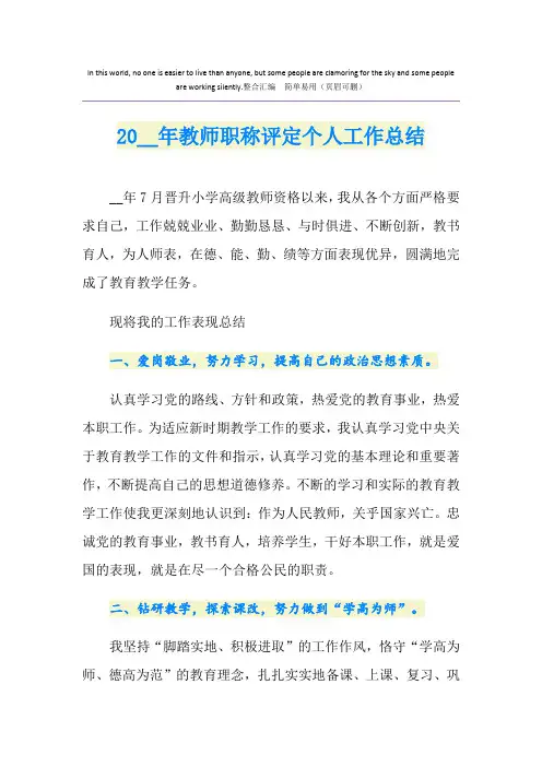 教师职称评定个人工作总结 3