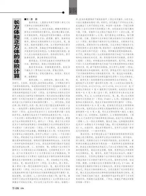 长方体和正方体的体积计算