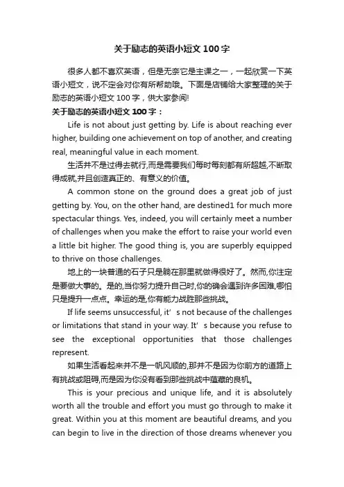 关于励志的英语小短文100字