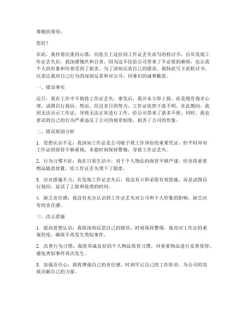 工作证丢失检讨书范文