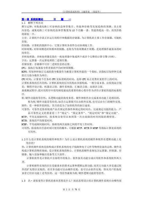 《计算机组成原理》课程习题答案_秦磊华2011-9-8(推荐文档)