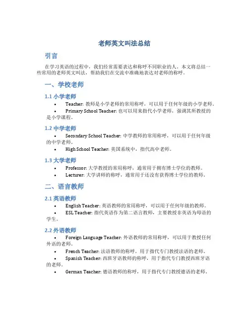 老师英文叫法总结