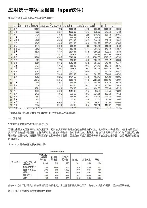 应用统计学实验报告（spss软件）