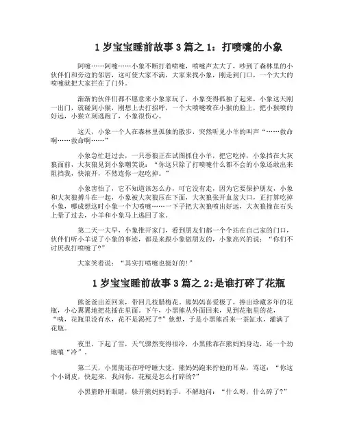1岁宝宝睡前故事3篇