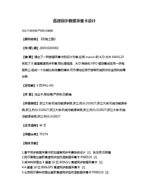 高速同步数据采集卡设计