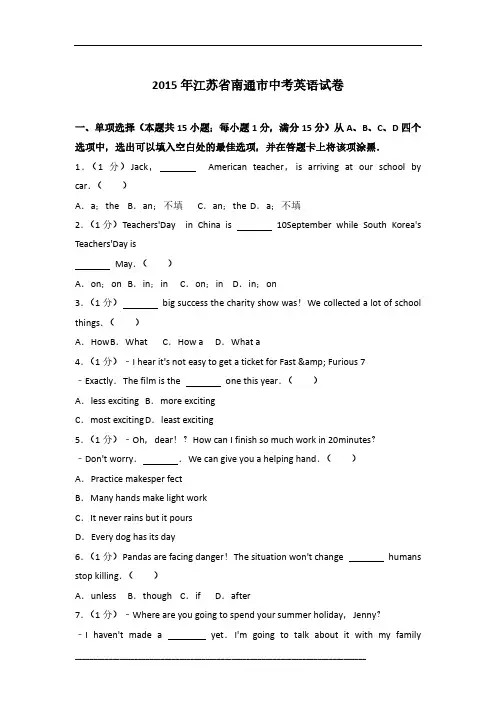 2015年江苏省南通市英语中考试卷及参考答案