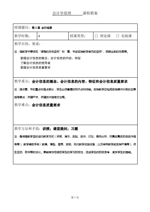 教案会计学原理第3章