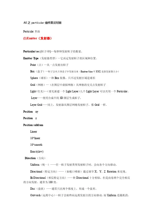 particular面板中英文翻译