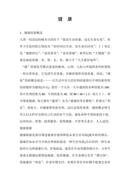 健康的新概念