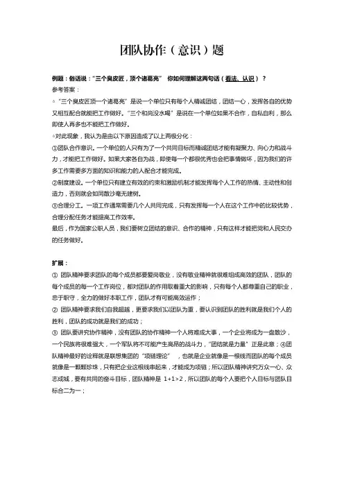 公务员事业单位面试1：团队协作(意识)题