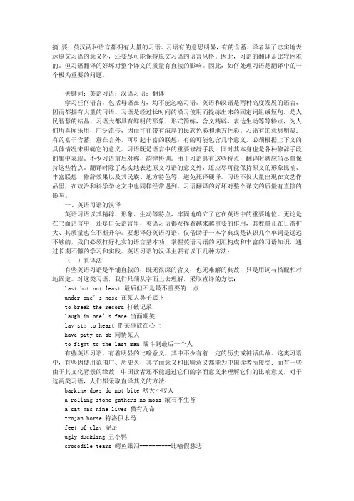 英汉习语的翻译
