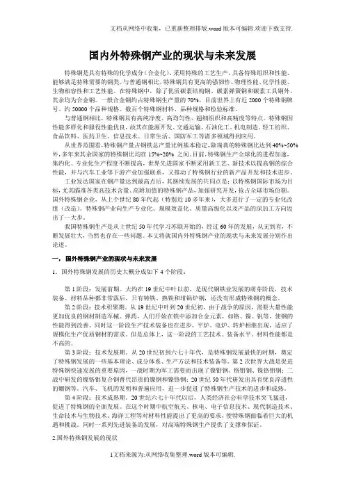 国内外特殊钢产业的现状与未来发展