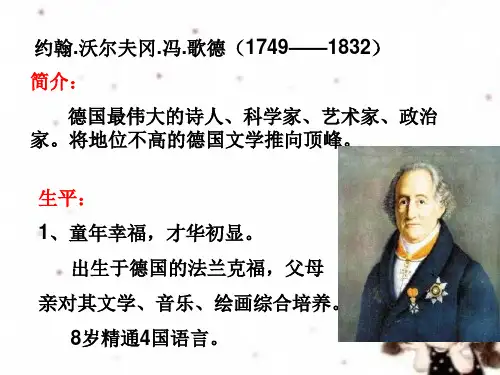 歌德