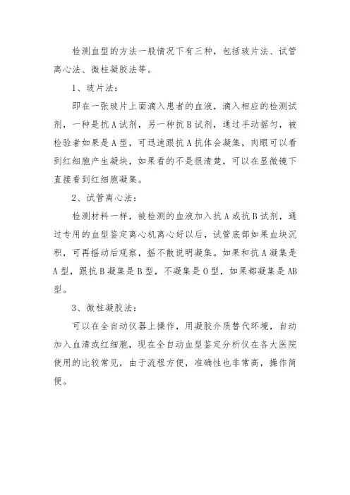 检验血型的流程