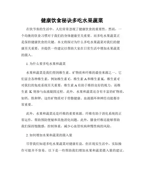 健康饮食秘诀多吃水果蔬菜