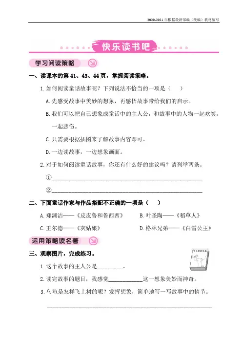 统编版三年级语文上册快乐读书吧附答案