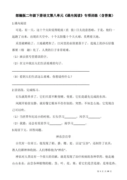 部编版二年级下册语文第八单元《课内阅读》专项训练(含答案)