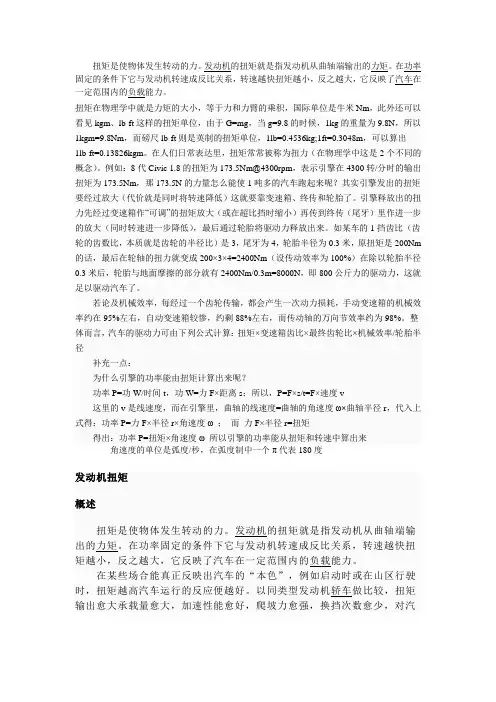 力矩,转矩,扭矩的定义