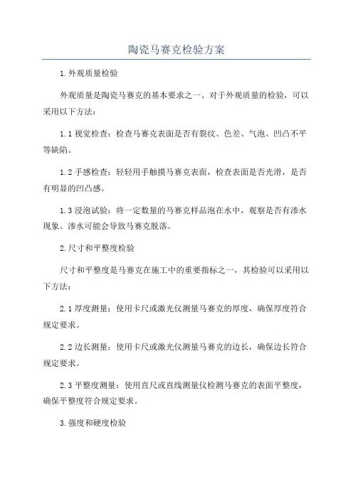 陶瓷配方化验报告
