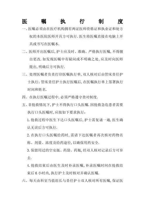 护理医嘱执行制度