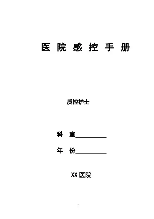 质控手册(临床护理全)