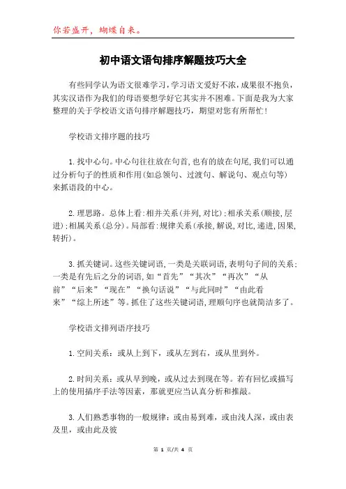 初中语文语句排序解题技巧大全
