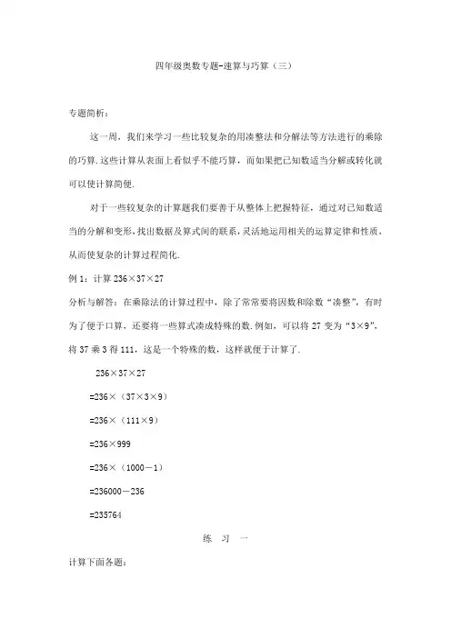 四年级奥数专题-速算与巧算(三)