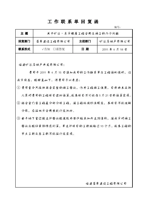 工作联系单回复函