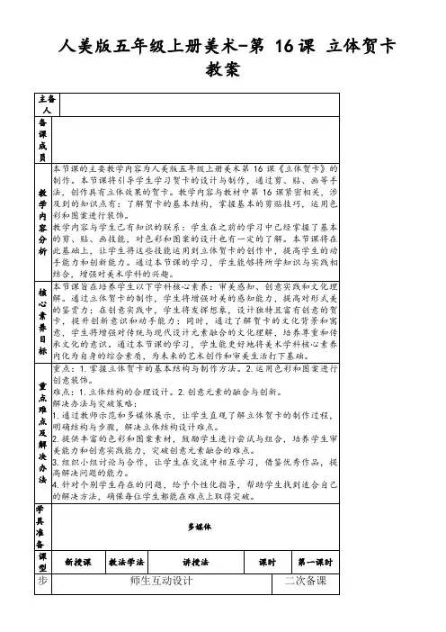 人美版五年级上册美术-第16课立体贺卡教案