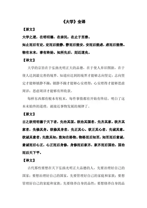 《大学》全文及每段翻译必备