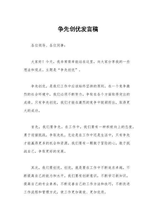 争先创优发言稿