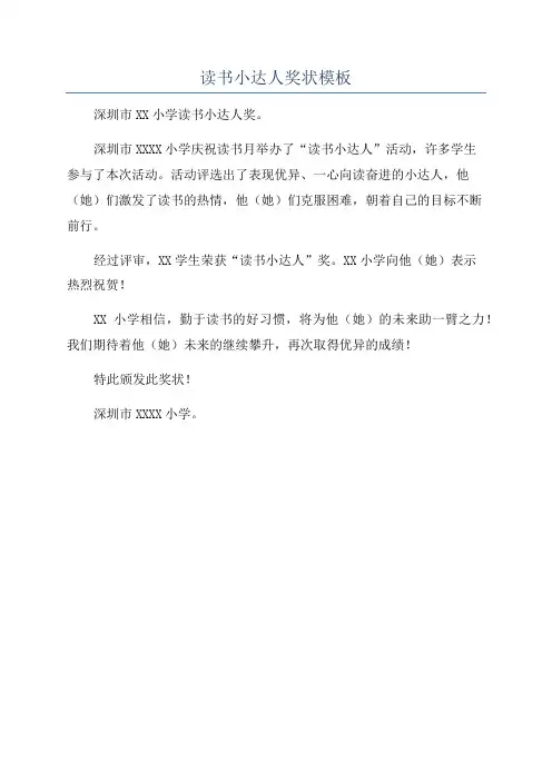 读书小达人奖状模板
