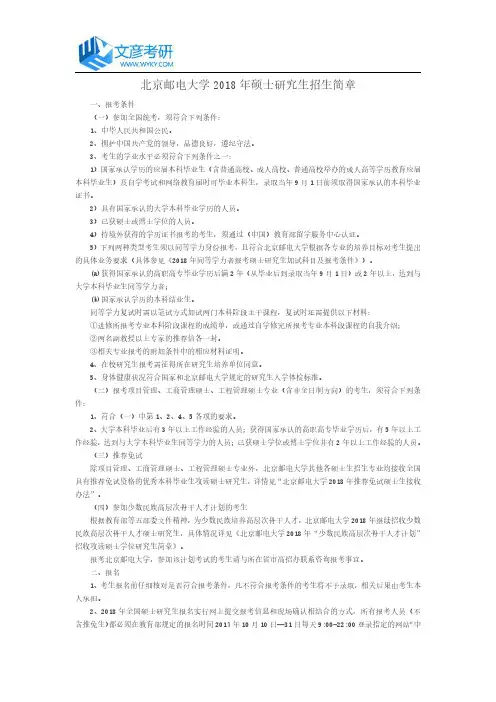 北京邮电大学2018年硕士研究生招生简章