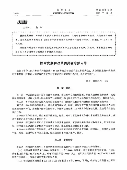 国家发展和改革委员会令第6号