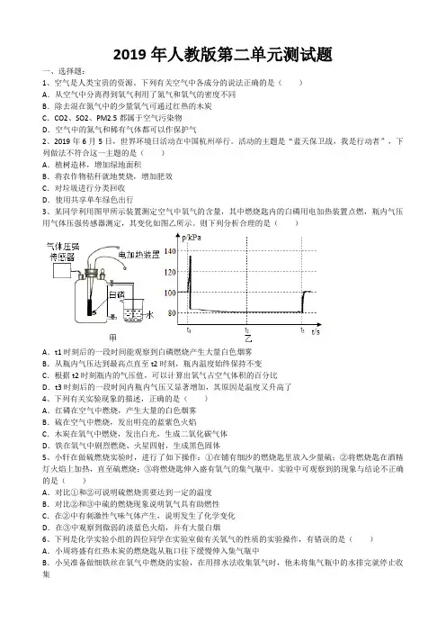 2019年人教版第二单元测试题《我们周围的空气》(word版有答案)