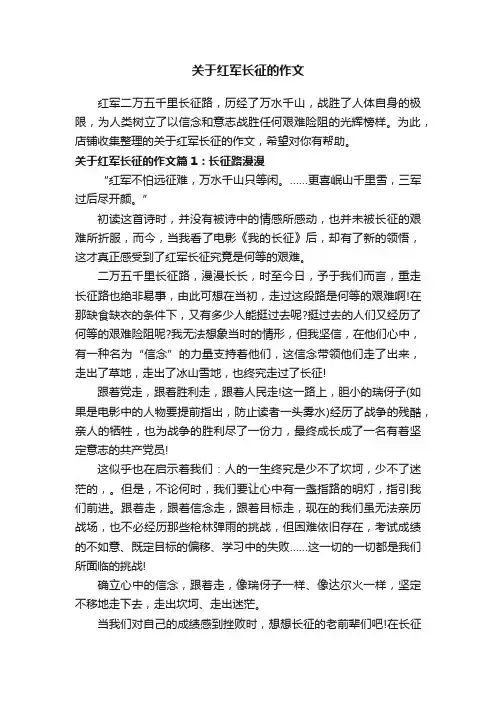关于红军长征的作文