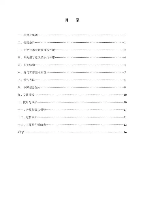 1140V矿用隔爆兼本质安全型真空组合起动器说明书