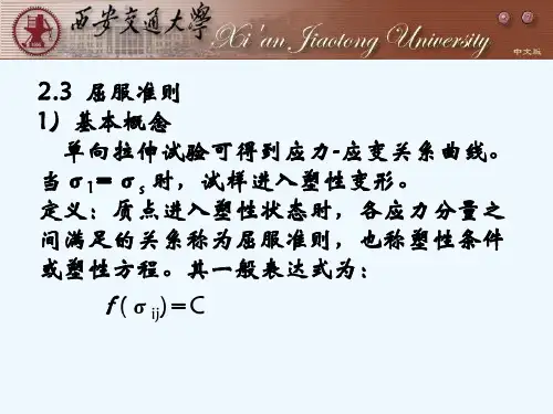 塑性成形技术基础.ppt