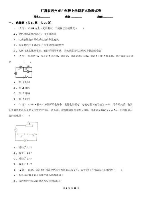 江苏省苏州市九年级上学期期末物理试卷