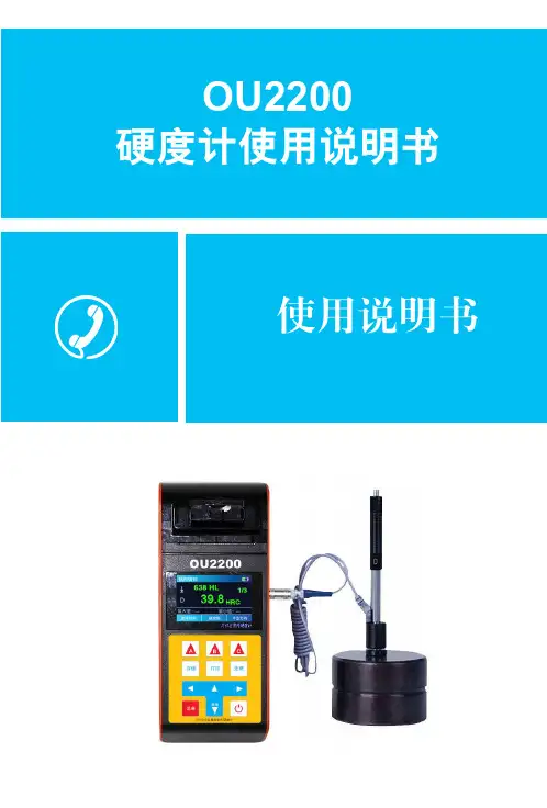 硬度计使用说明书