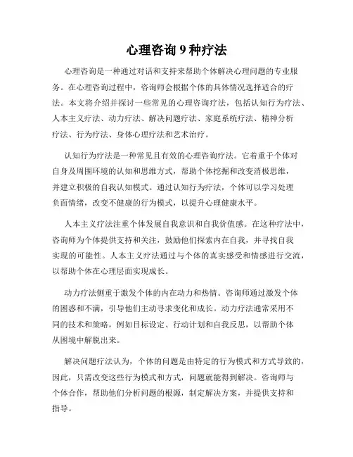 心理咨询9种疗法