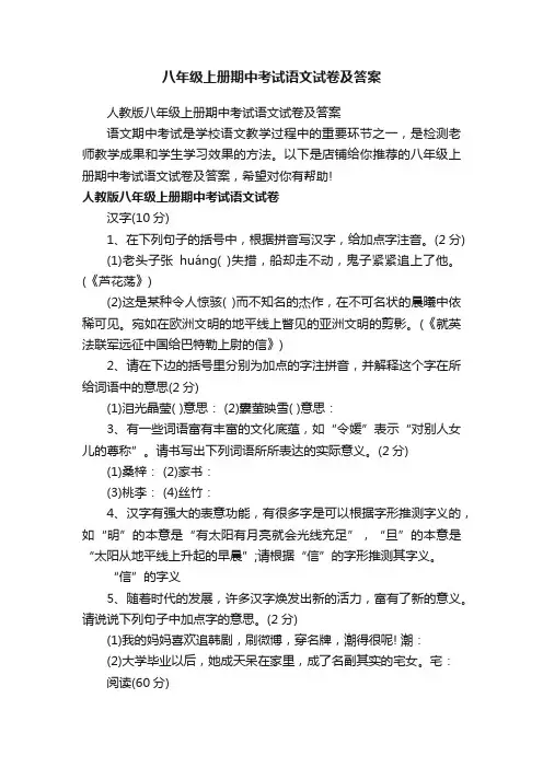 八年级上册期中考试语文试卷及答案