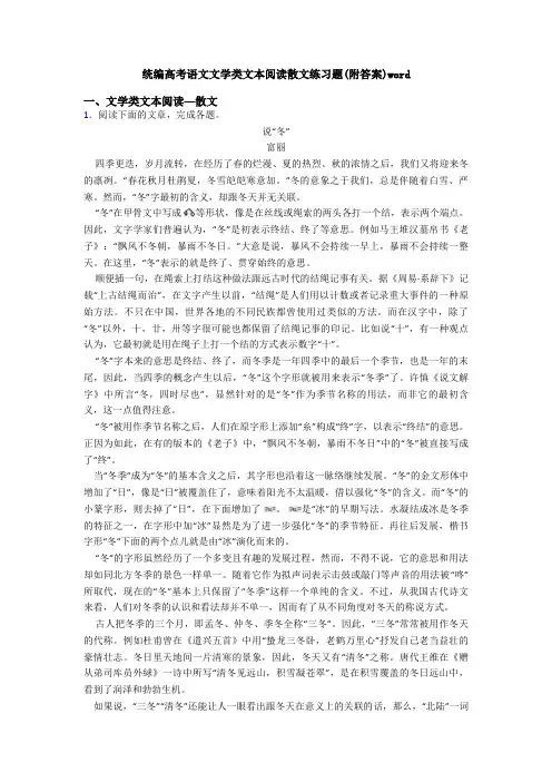 统编高考语文文学类文本阅读散文练习题(附答案)word