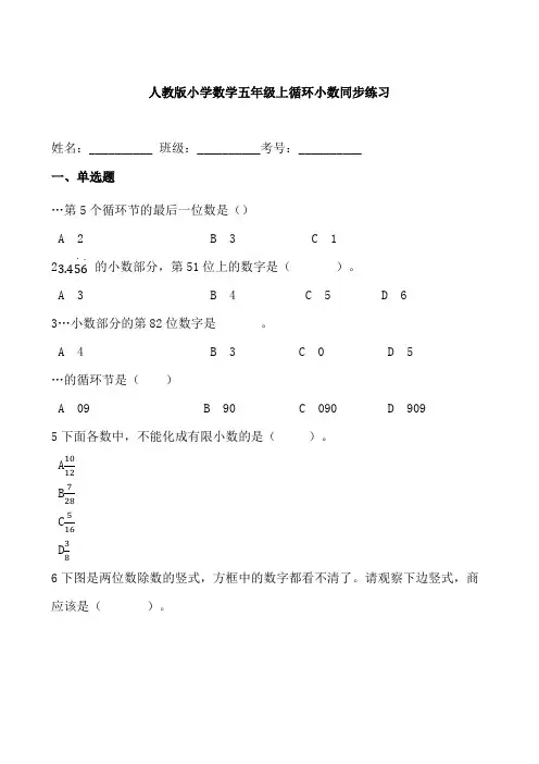 人教版小学数学五年级上循环小数同步练习(含答案)