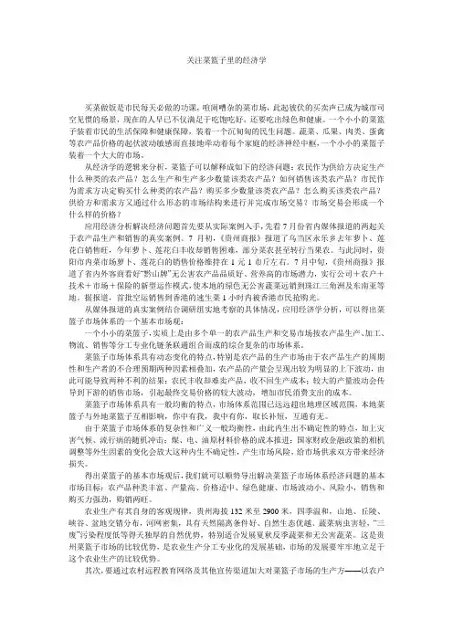 关注菜篮子里的经济学