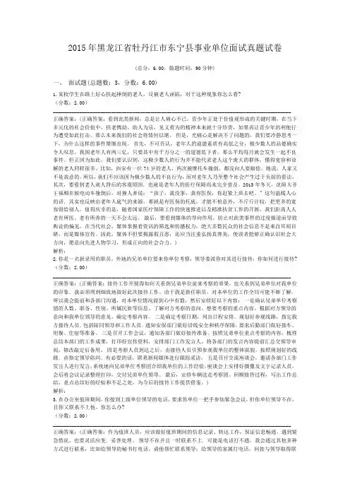2015年黑龙江省牡丹江市东宁县事业单位面试真题试卷