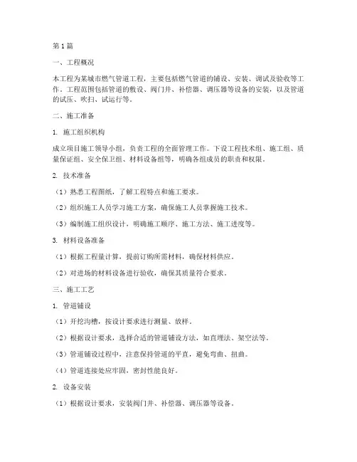 燃气管道工程施工方案(3篇)